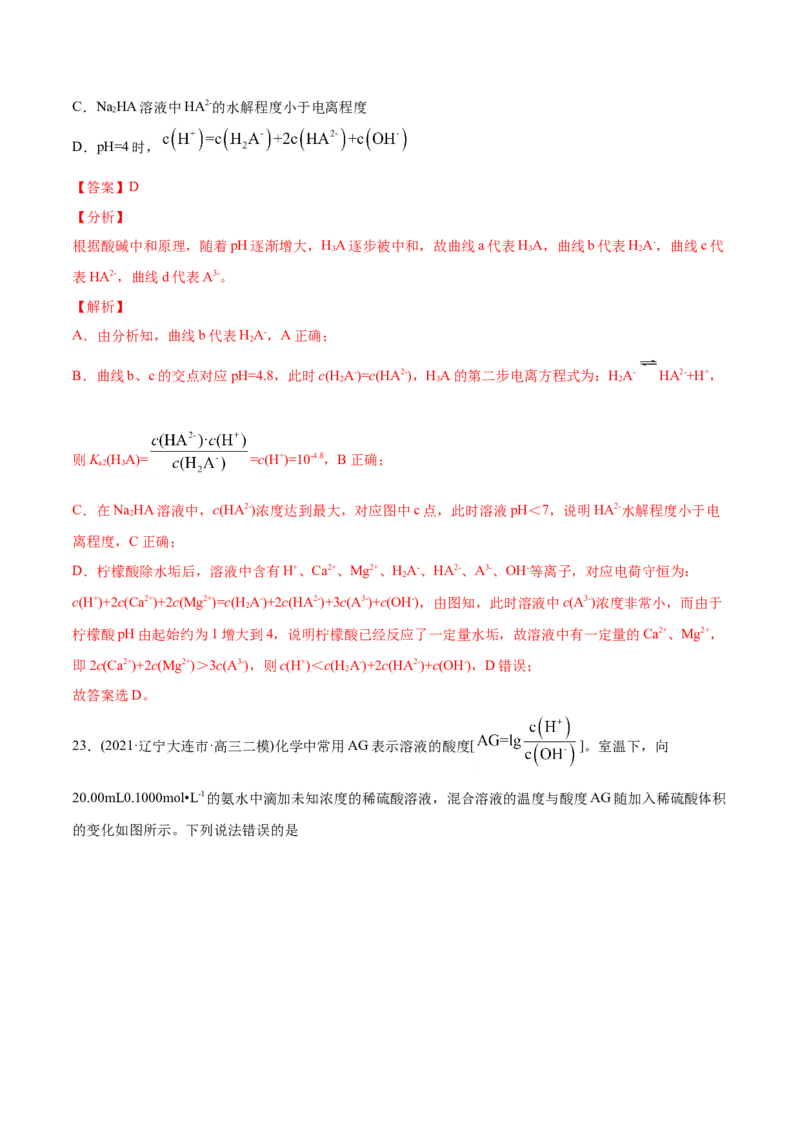 专题10水溶液中的离子平衡-2021年高考化学真题与模拟题分类训练（教师版含解析）_05高考化学_新高考复习资料_2023年新高考资料_一轮复习_2023年新高考大一轮复习讲义