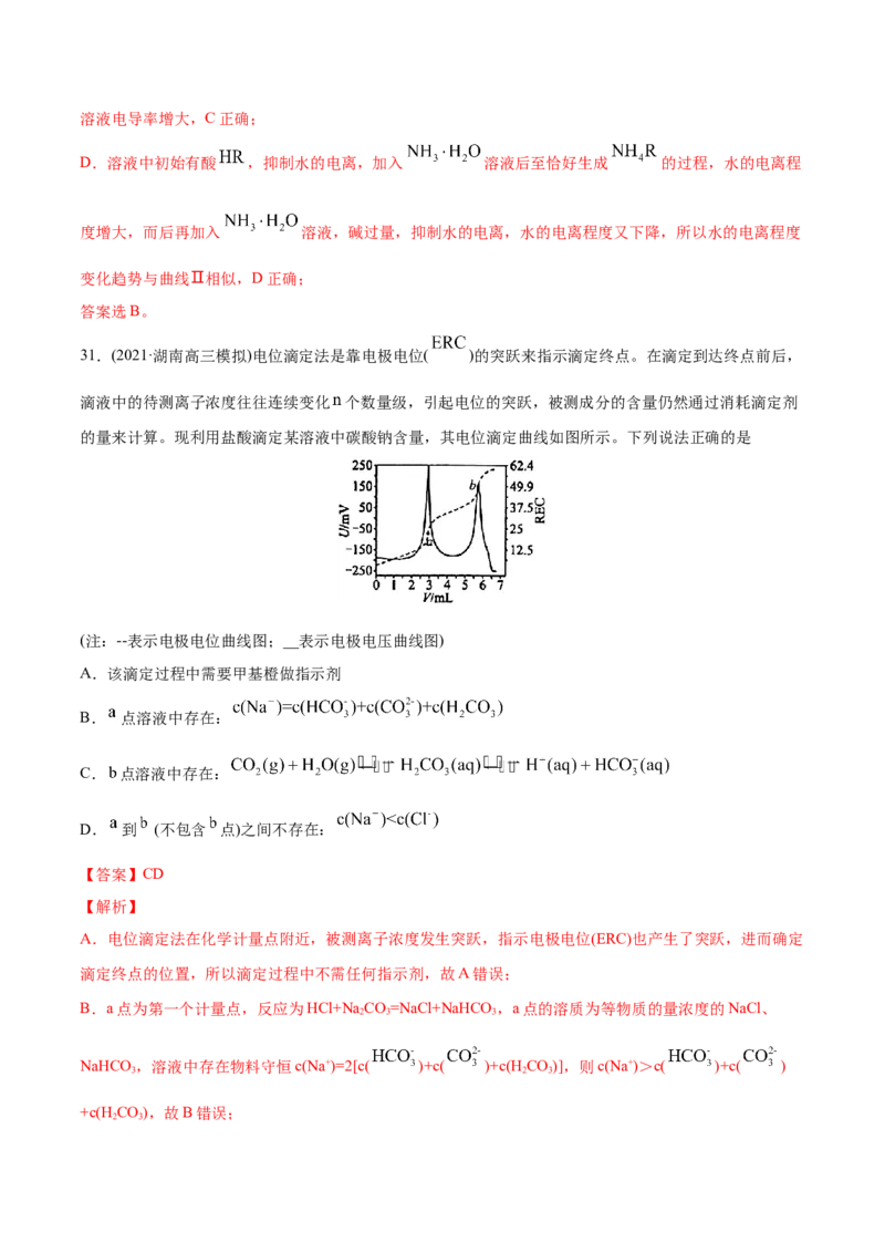 专题10水溶液中的离子平衡-2021年高考化学真题与模拟题分类训练（教师版含解析）_05高考化学_新高考复习资料_2023年新高考资料_一轮复习_2023年新高考大一轮复习讲义