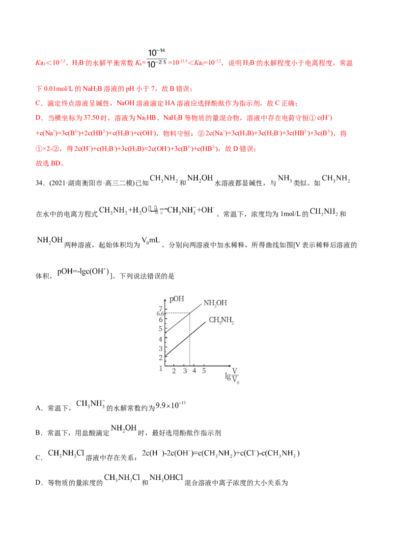 专题10水溶液中的离子平衡-2021年高考化学真题与模拟题分类训练（教师版含解析）_05高考化学_新高考复习资料_2023年新高考资料_一轮复习_2023年新高考大一轮复习讲义