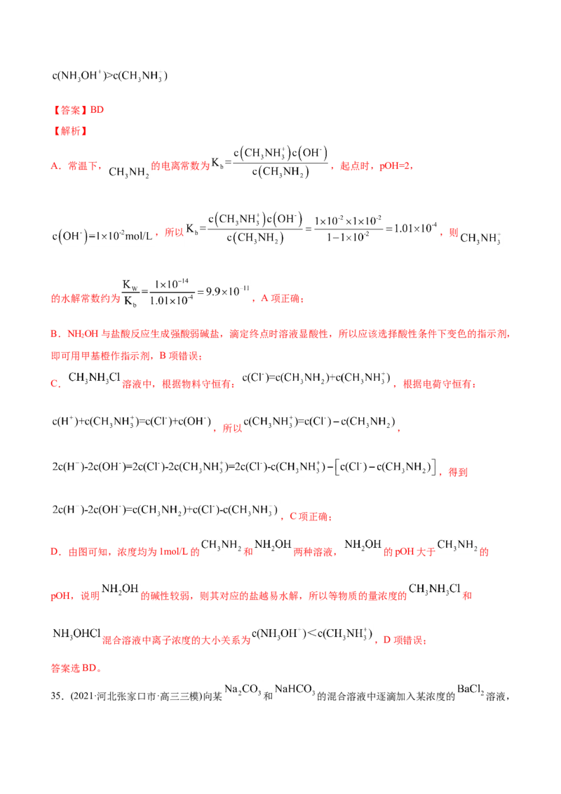 专题10水溶液中的离子平衡-2021年高考化学真题与模拟题分类训练（教师版含解析）_05高考化学_新高考复习资料_2023年新高考资料_一轮复习_2023年新高考大一轮复习讲义