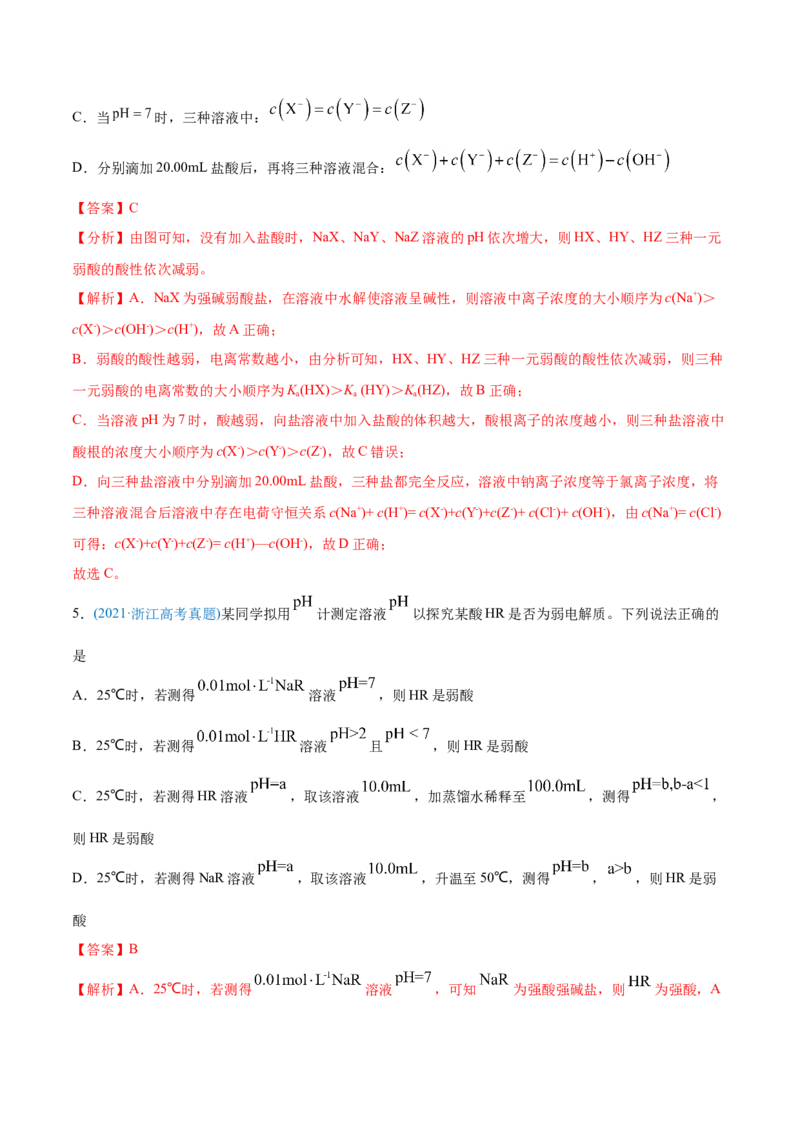 专题10水溶液中的离子平衡-2021年高考化学真题与模拟题分类训练（教师版含解析）_05高考化学_新高考复习资料_2023年新高考资料_一轮复习_2023年新高考大一轮复习讲义
