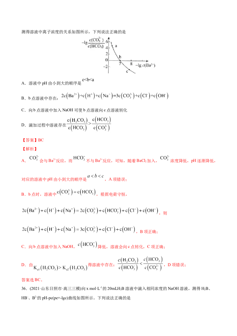 专题10水溶液中的离子平衡-2021年高考化学真题与模拟题分类训练（教师版含解析）_05高考化学_新高考复习资料_2023年新高考资料_一轮复习_2023年新高考大一轮复习讲义
