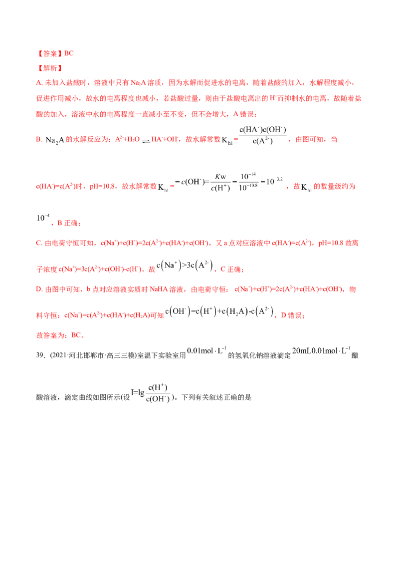 专题10水溶液中的离子平衡-2021年高考化学真题与模拟题分类训练（教师版含解析）_05高考化学_新高考复习资料_2023年新高考资料_一轮复习_2023年新高考大一轮复习讲义