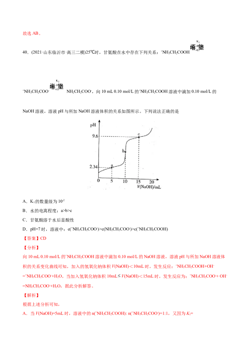 专题10水溶液中的离子平衡-2021年高考化学真题与模拟题分类训练（教师版含解析）_05高考化学_新高考复习资料_2023年新高考资料_一轮复习_2023年新高考大一轮复习讲义