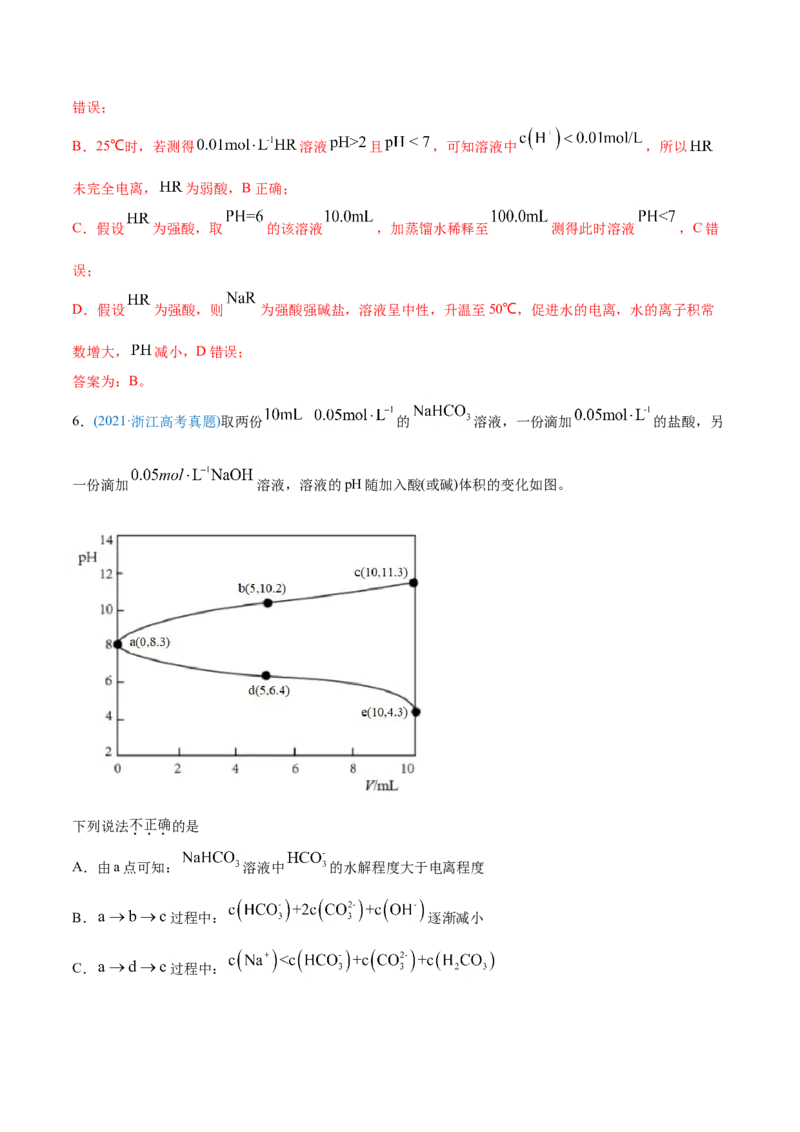 专题10水溶液中的离子平衡-2021年高考化学真题与模拟题分类训练（教师版含解析）_05高考化学_新高考复习资料_2023年新高考资料_一轮复习_2023年新高考大一轮复习讲义