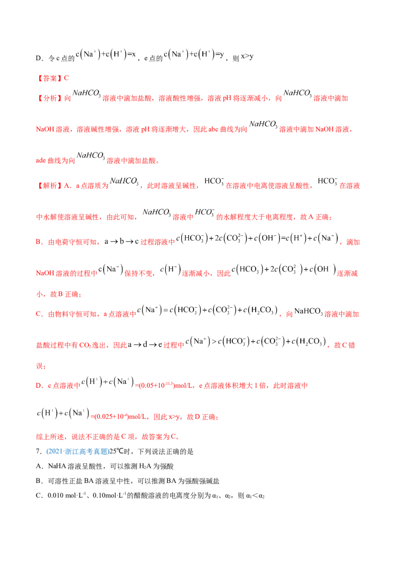 专题10水溶液中的离子平衡-2021年高考化学真题与模拟题分类训练（教师版含解析）_05高考化学_新高考复习资料_2023年新高考资料_一轮复习_2023年新高考大一轮复习讲义