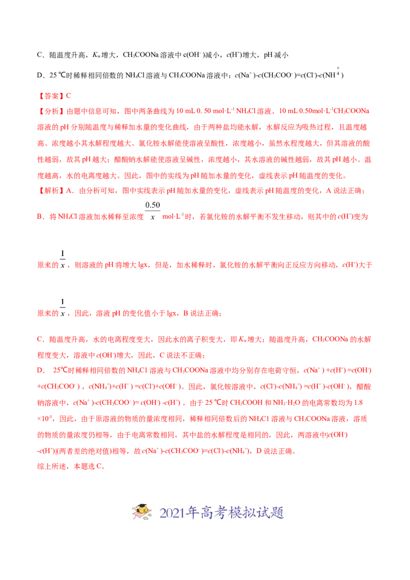 专题10水溶液中的离子平衡-2021年高考化学真题与模拟题分类训练（教师版含解析）_05高考化学_新高考复习资料_2023年新高考资料_一轮复习_2023年新高考大一轮复习讲义