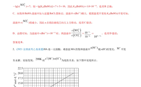 专题10水溶液中的离子平衡-2021年高考化学真题与模拟题分类训练（教师版含解析）_05高考化学_新高考复习资料_2023年新高考资料_一轮复习_2023年新高考大一轮复习讲义
