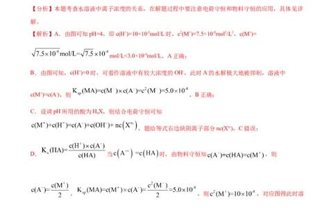 专题10水溶液中的离子平衡-2021年高考化学真题与模拟题分类训练（教师版含解析）_05高考化学_新高考复习资料_2023年新高考资料_一轮复习_2023年新高考大一轮复习讲义