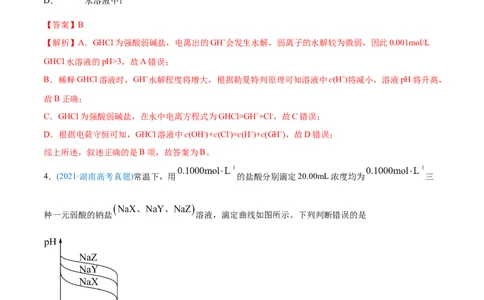 专题10水溶液中的离子平衡-2021年高考化学真题与模拟题分类训练（教师版含解析）_05高考化学_新高考复习资料_2023年新高考资料_一轮复习_2023年新高考大一轮复习讲义