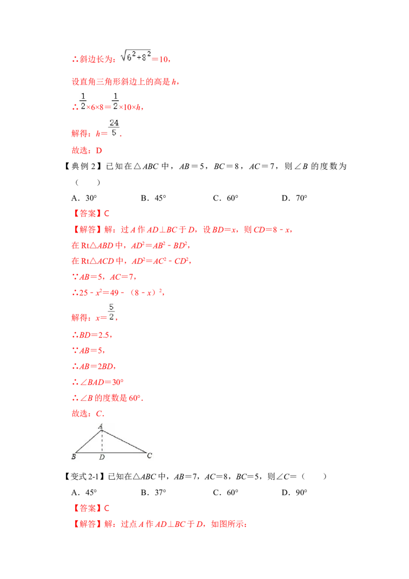 专题12等边三角形中的378和578模型（3大类型）（解析版）_初中数学人教版_八年级数学下册_保存转存之后查看(1)_8下-初中数学人教版（2026春新版持续更新）_旧版-可参考_06习题试卷