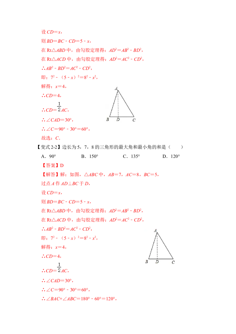专题12等边三角形中的378和578模型（3大类型）（解析版）_初中数学人教版_八年级数学下册_保存转存之后查看(1)_8下-初中数学人教版（2026春新版持续更新）_旧版-可参考_06习题试卷
