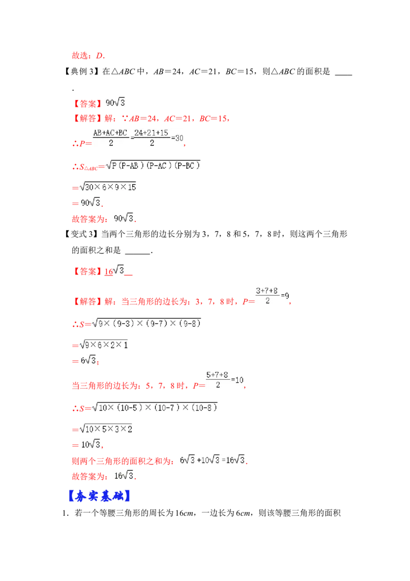 专题12等边三角形中的378和578模型（3大类型）（解析版）_初中数学人教版_八年级数学下册_保存转存之后查看(1)_8下-初中数学人教版（2026春新版持续更新）_旧版-可参考_06习题试卷