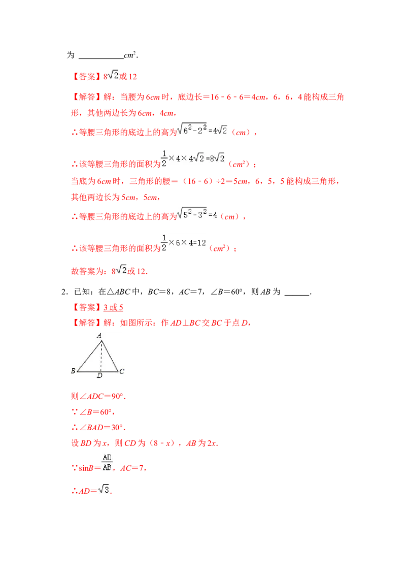 专题12等边三角形中的378和578模型（3大类型）（解析版）_初中数学人教版_八年级数学下册_保存转存之后查看(1)_8下-初中数学人教版（2026春新版持续更新）_旧版-可参考_06习题试卷