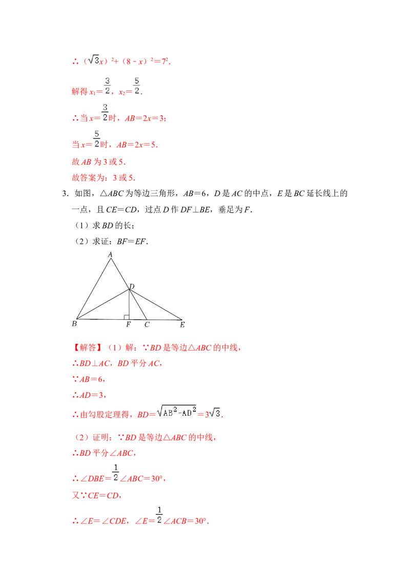 专题12等边三角形中的378和578模型（3大类型）（解析版）_初中数学人教版_八年级数学下册_保存转存之后查看(1)_8下-初中数学人教版（2026春新版持续更新）_旧版-可参考_06习题试卷