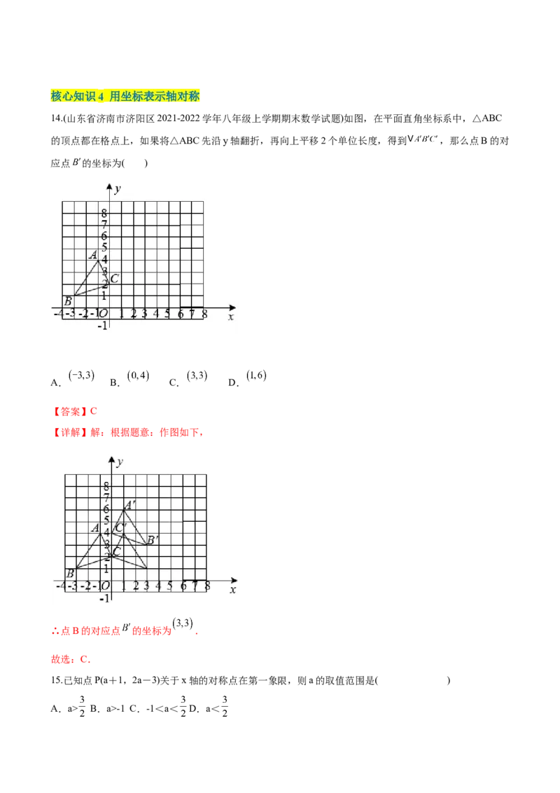 章节测试第13章轴对称（A卷&middot;知识通关练）（教师版）_初中数学_八年级数学上册（人教版）_老课标资料_讲义