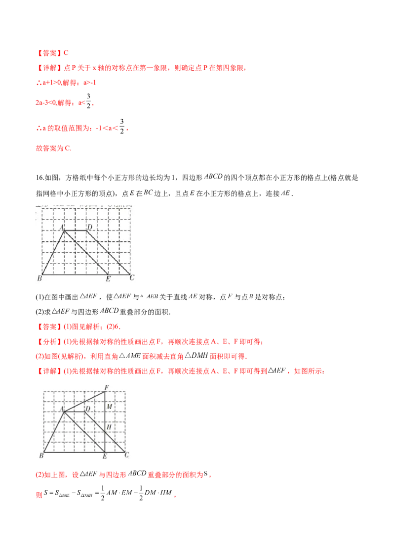 章节测试第13章轴对称（A卷&middot;知识通关练）（教师版）_初中数学_八年级数学上册（人教版）_老课标资料_讲义