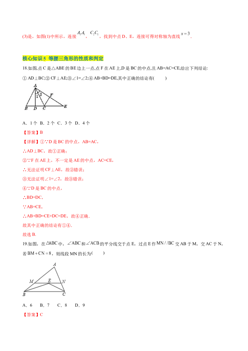 章节测试第13章轴对称（A卷&middot;知识通关练）（教师版）_初中数学_八年级数学上册（人教版）_老课标资料_讲义