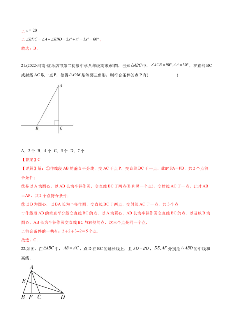 章节测试第13章轴对称（A卷&middot;知识通关练）（教师版）_初中数学_八年级数学上册（人教版）_老课标资料_讲义