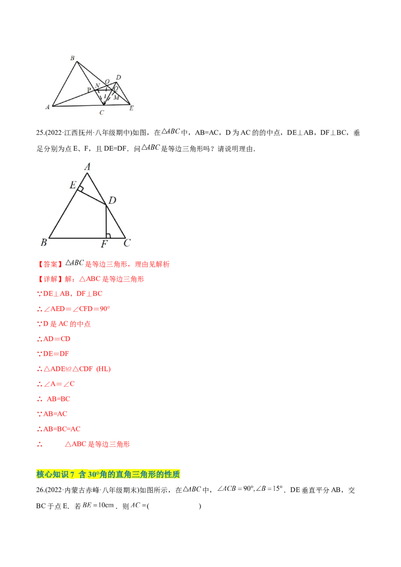 章节测试第13章轴对称（A卷&middot;知识通关练）（教师版）_初中数学_八年级数学上册（人教版）_老课标资料_讲义