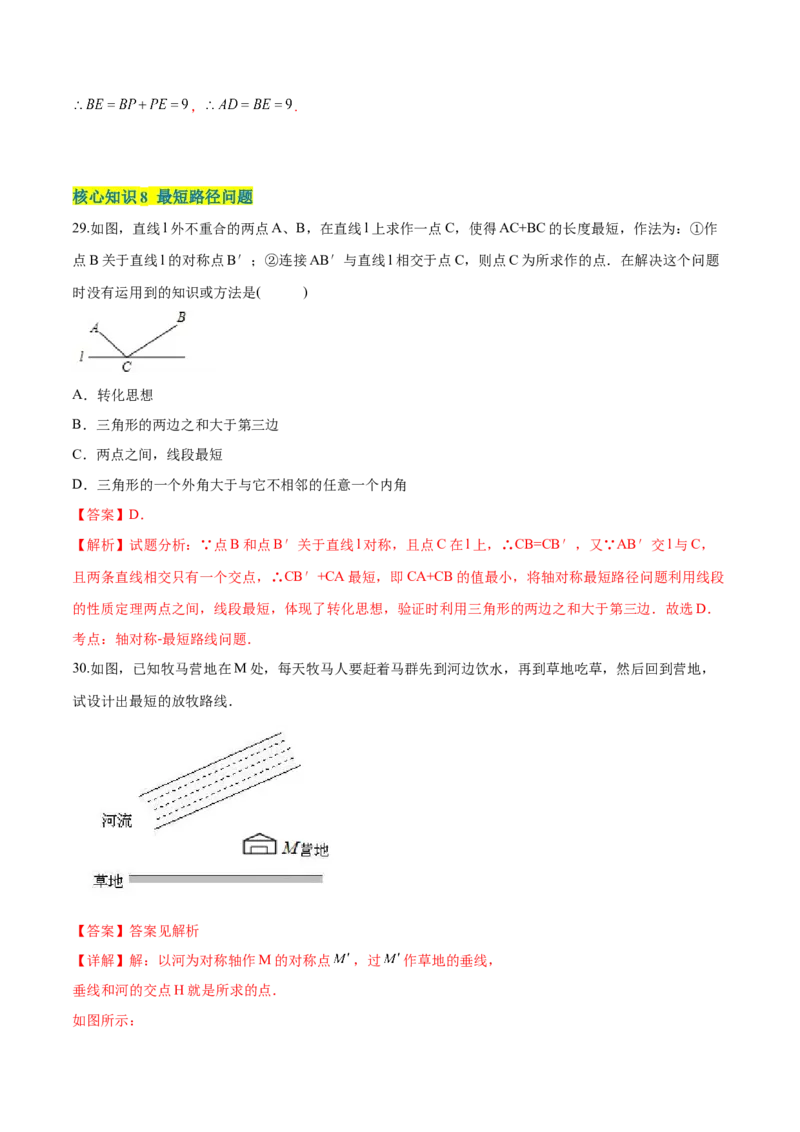 章节测试第13章轴对称（A卷&middot;知识通关练）（教师版）_初中数学_八年级数学上册（人教版）_老课标资料_讲义