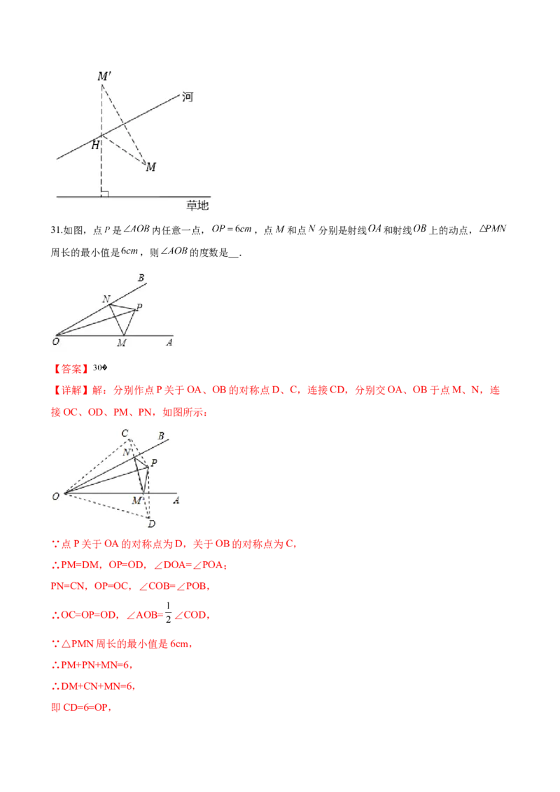章节测试第13章轴对称（A卷&middot;知识通关练）（教师版）_初中数学_八年级数学上册（人教版）_老课标资料_讲义