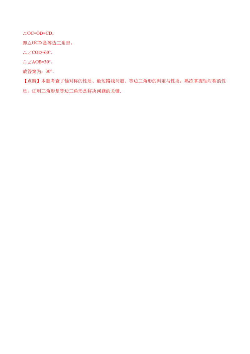 章节测试第13章轴对称（A卷&middot;知识通关练）（教师版）_初中数学_八年级数学上册（人教版）_老课标资料_讲义