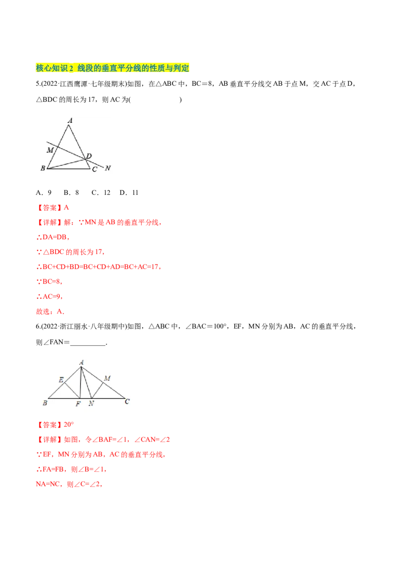 章节测试第13章轴对称（A卷&middot;知识通关练）（教师版）_初中数学_八年级数学上册（人教版）_老课标资料_讲义
