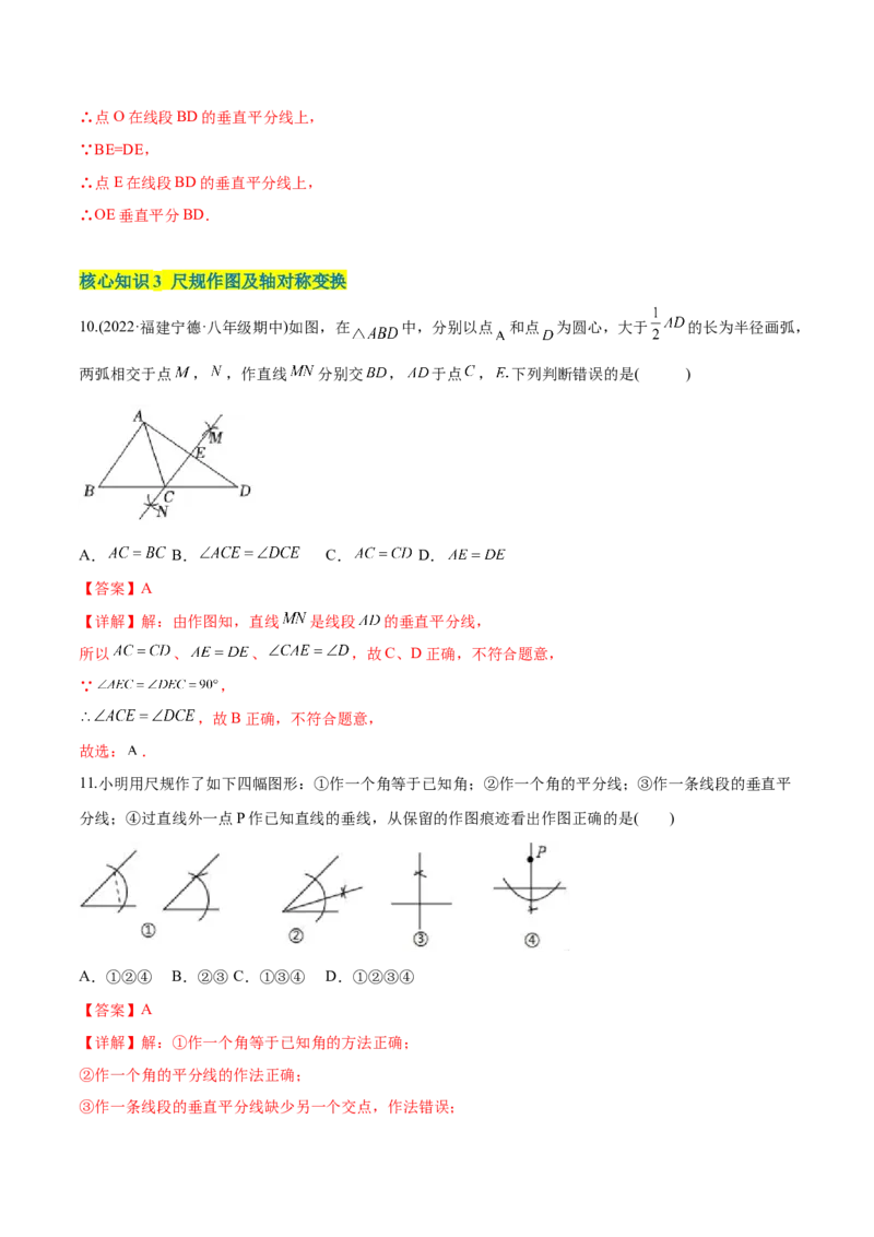 章节测试第13章轴对称（A卷&middot;知识通关练）（教师版）_初中数学_八年级数学上册（人教版）_老课标资料_讲义