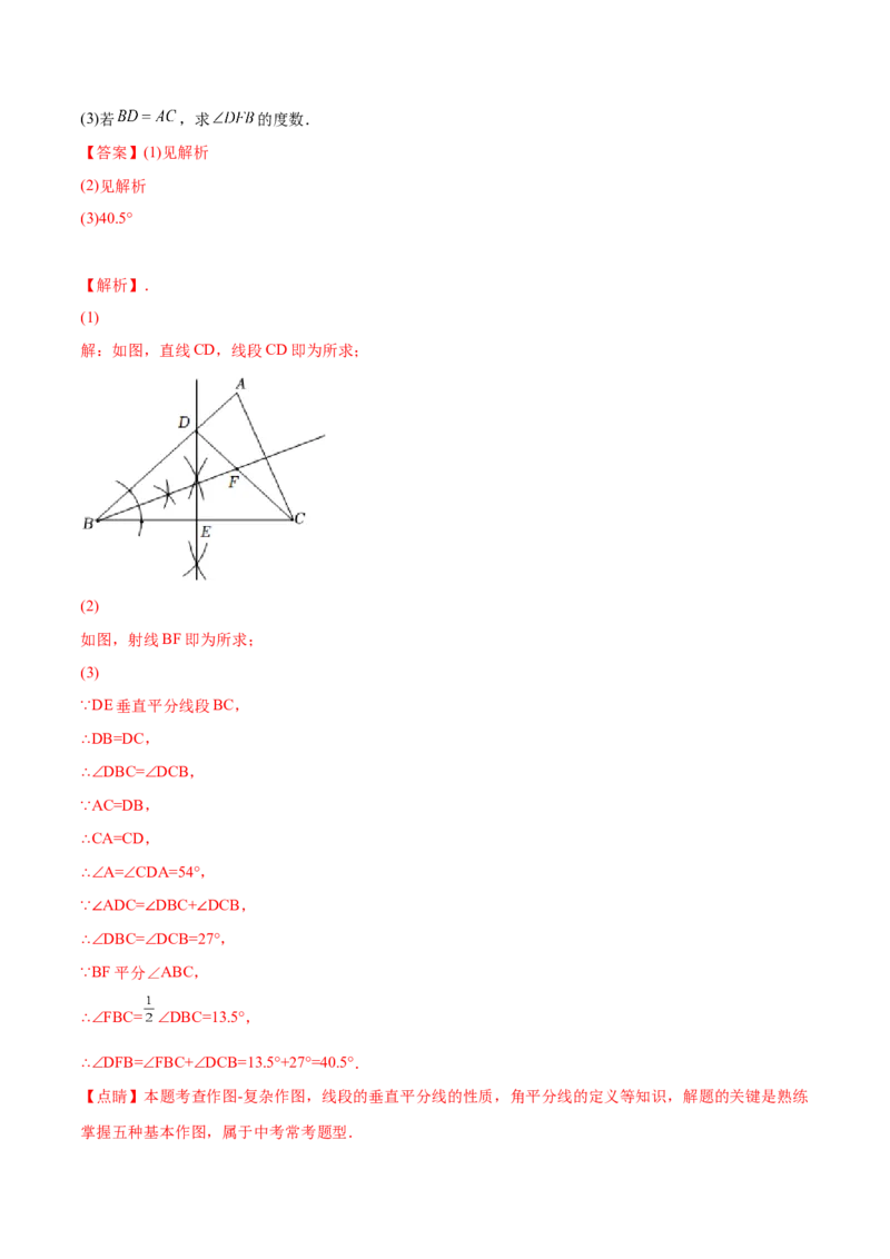 章节测试第13章轴对称（A卷&middot;知识通关练）（教师版）_初中数学_八年级数学上册（人教版）_老课标资料_讲义