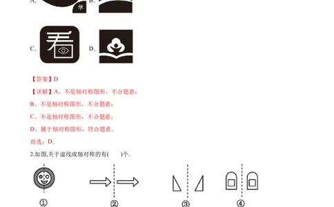 章节测试第13章轴对称（A卷&middot;知识通关练）（教师版）_初中数学_八年级数学上册（人教版）_老课标资料_讲义