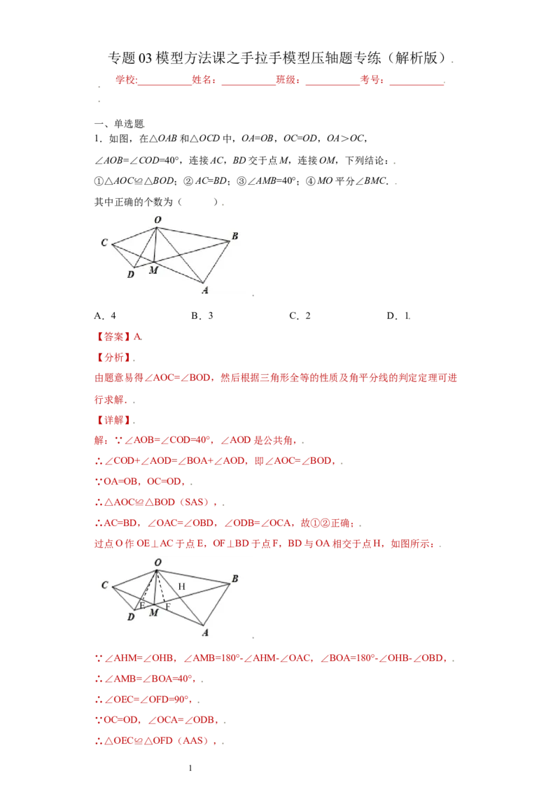 专题03模型方法课之手拉手模型压轴题专练（解析版）（人教版）_初中数学人教版_8上-初中数学人教版_旧版_06习题试卷_5专项练习_专题（第2套）22份