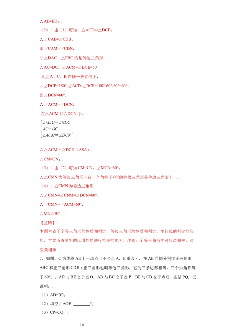 专题03模型方法课之手拉手模型压轴题专练（解析版）（人教版）_初中数学人教版_8上-初中数学人教版_旧版_06习题试卷_5专项练习_专题（第2套）22份