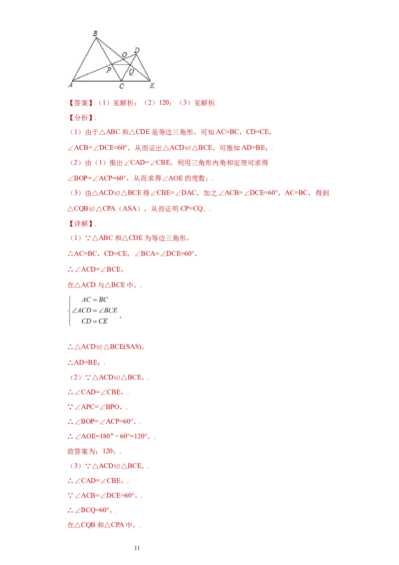专题03模型方法课之手拉手模型压轴题专练（解析版）（人教版）_初中数学人教版_8上-初中数学人教版_旧版_06习题试卷_5专项练习_专题（第2套）22份