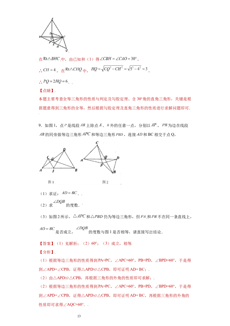 专题03模型方法课之手拉手模型压轴题专练（解析版）（人教版）_初中数学人教版_8上-初中数学人教版_旧版_06习题试卷_5专项练习_专题（第2套）22份