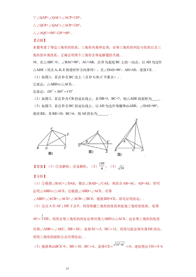 专题03模型方法课之手拉手模型压轴题专练（解析版）（人教版）_初中数学人教版_8上-初中数学人教版_旧版_06习题试卷_5专项练习_专题（第2套）22份