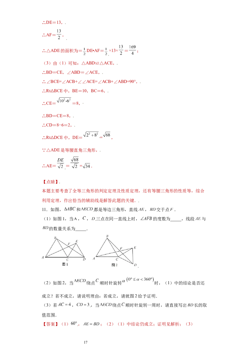 专题03模型方法课之手拉手模型压轴题专练（解析版）（人教版）_初中数学人教版_8上-初中数学人教版_旧版_06习题试卷_5专项练习_专题（第2套）22份
