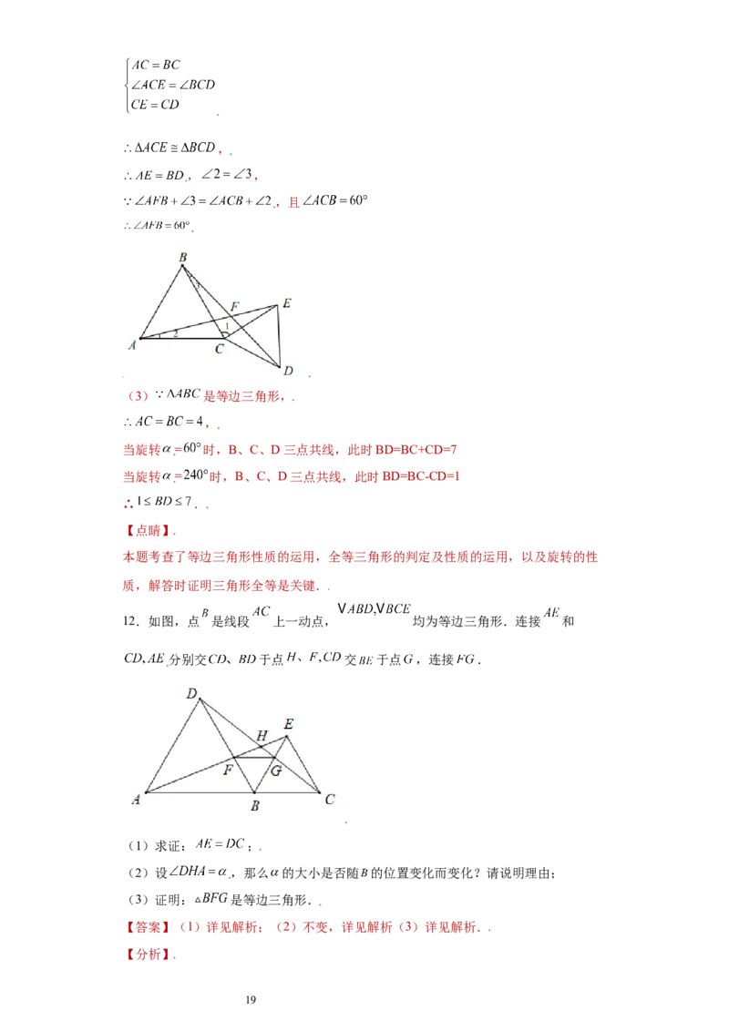 专题03模型方法课之手拉手模型压轴题专练（解析版）（人教版）_初中数学人教版_8上-初中数学人教版_旧版_06习题试卷_5专项练习_专题（第2套）22份