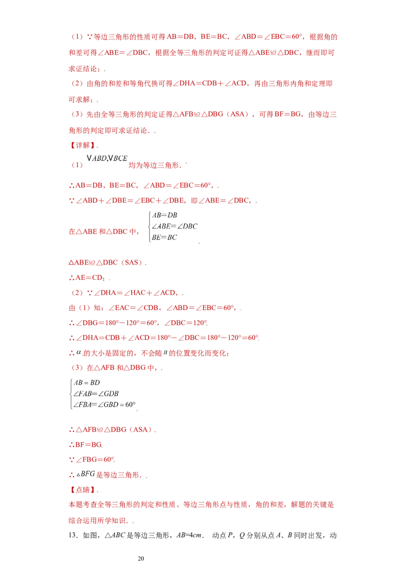 专题03模型方法课之手拉手模型压轴题专练（解析版）（人教版）_初中数学人教版_8上-初中数学人教版_旧版_06习题试卷_5专项练习_专题（第2套）22份