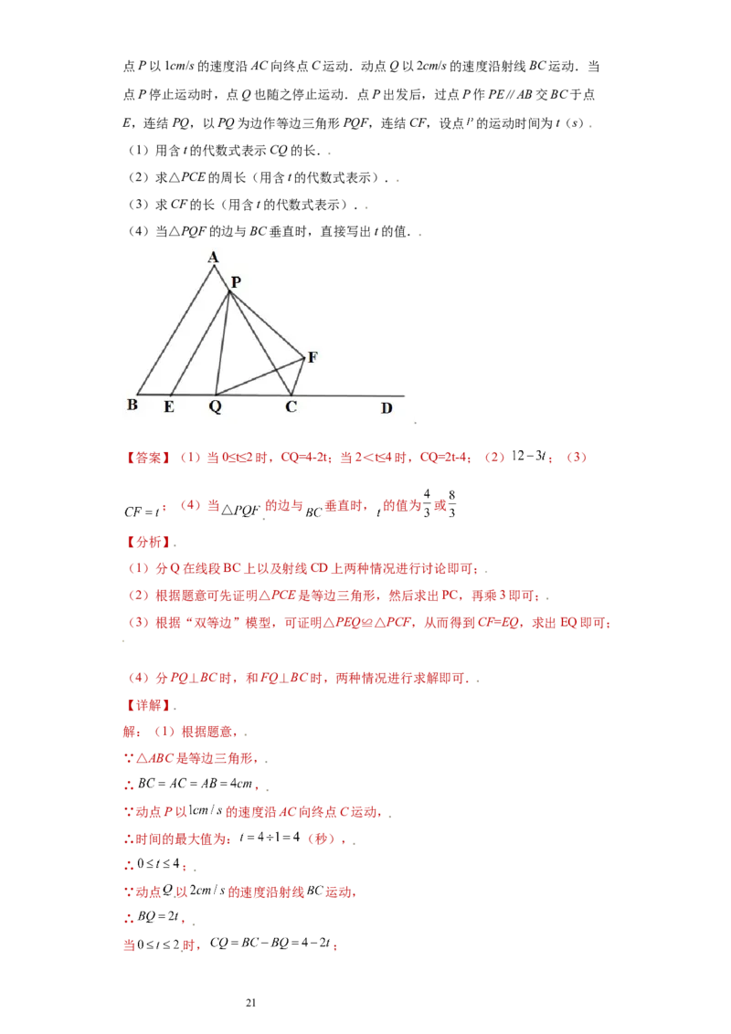 专题03模型方法课之手拉手模型压轴题专练（解析版）（人教版）_初中数学人教版_8上-初中数学人教版_旧版_06习题试卷_5专项练习_专题（第2套）22份