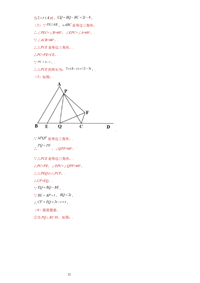 专题03模型方法课之手拉手模型压轴题专练（解析版）（人教版）_初中数学人教版_8上-初中数学人教版_旧版_06习题试卷_5专项练习_专题（第2套）22份