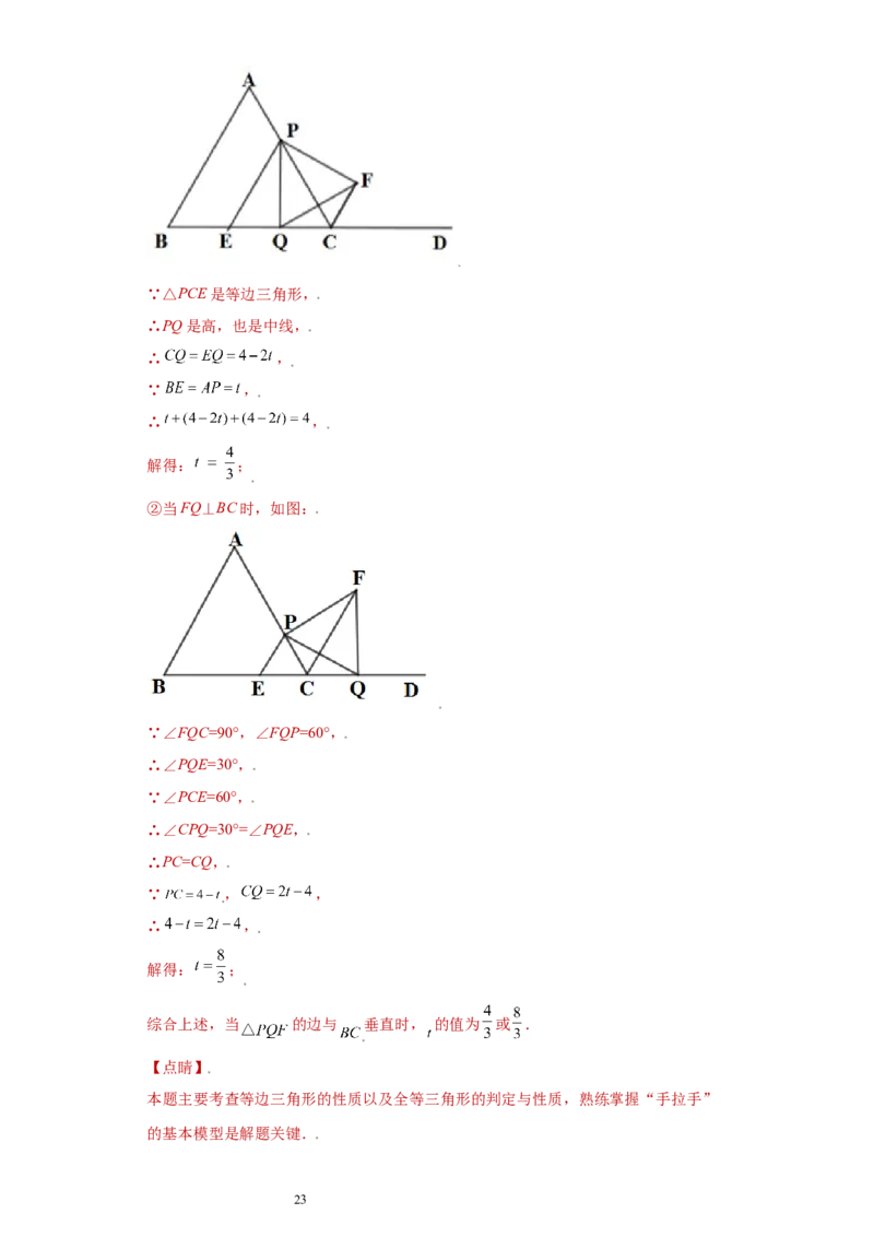 专题03模型方法课之手拉手模型压轴题专练（解析版）（人教版）_初中数学人教版_8上-初中数学人教版_旧版_06习题试卷_5专项练习_专题（第2套）22份