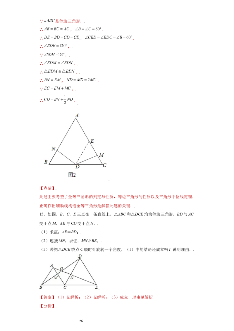 专题03模型方法课之手拉手模型压轴题专练（解析版）（人教版）_初中数学人教版_8上-初中数学人教版_旧版_06习题试卷_5专项练习_专题（第2套）22份