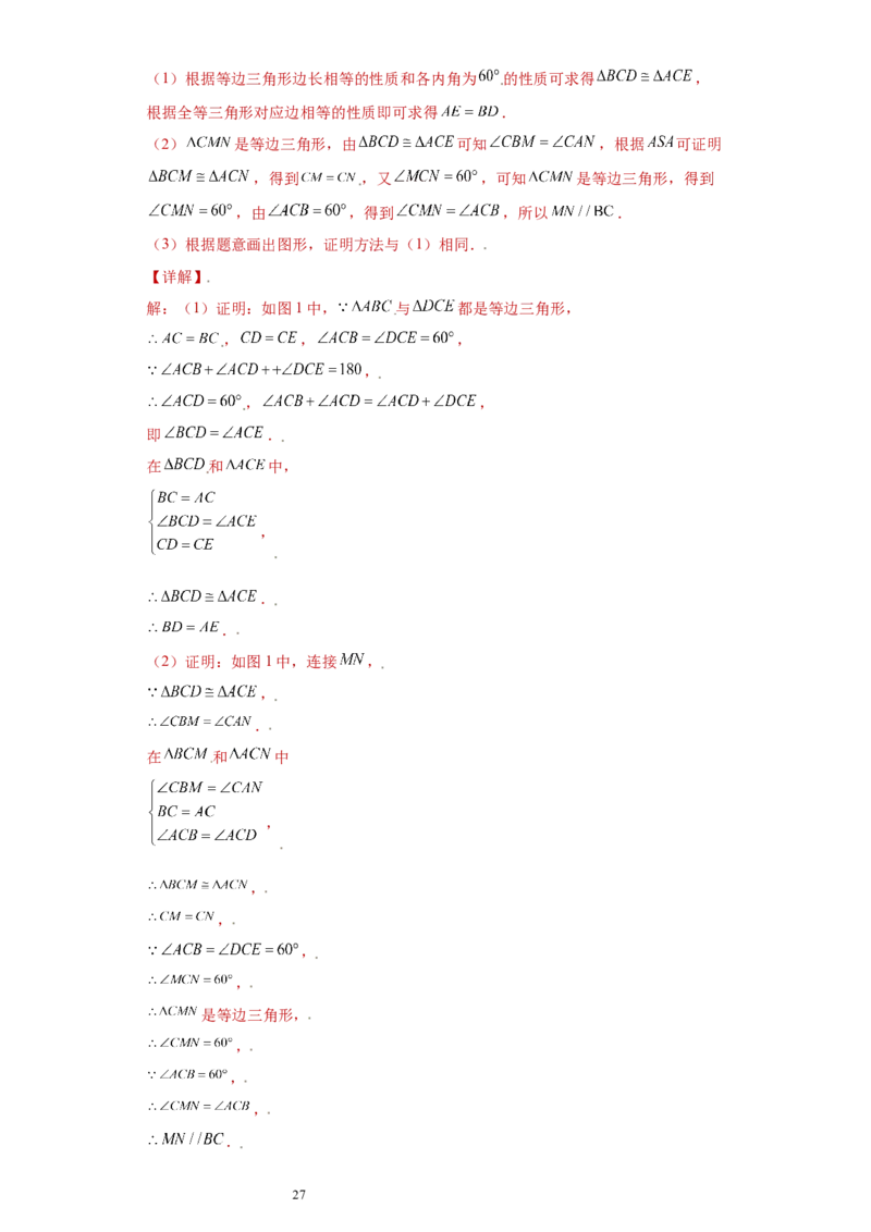 专题03模型方法课之手拉手模型压轴题专练（解析版）（人教版）_初中数学人教版_8上-初中数学人教版_旧版_06习题试卷_5专项练习_专题（第2套）22份