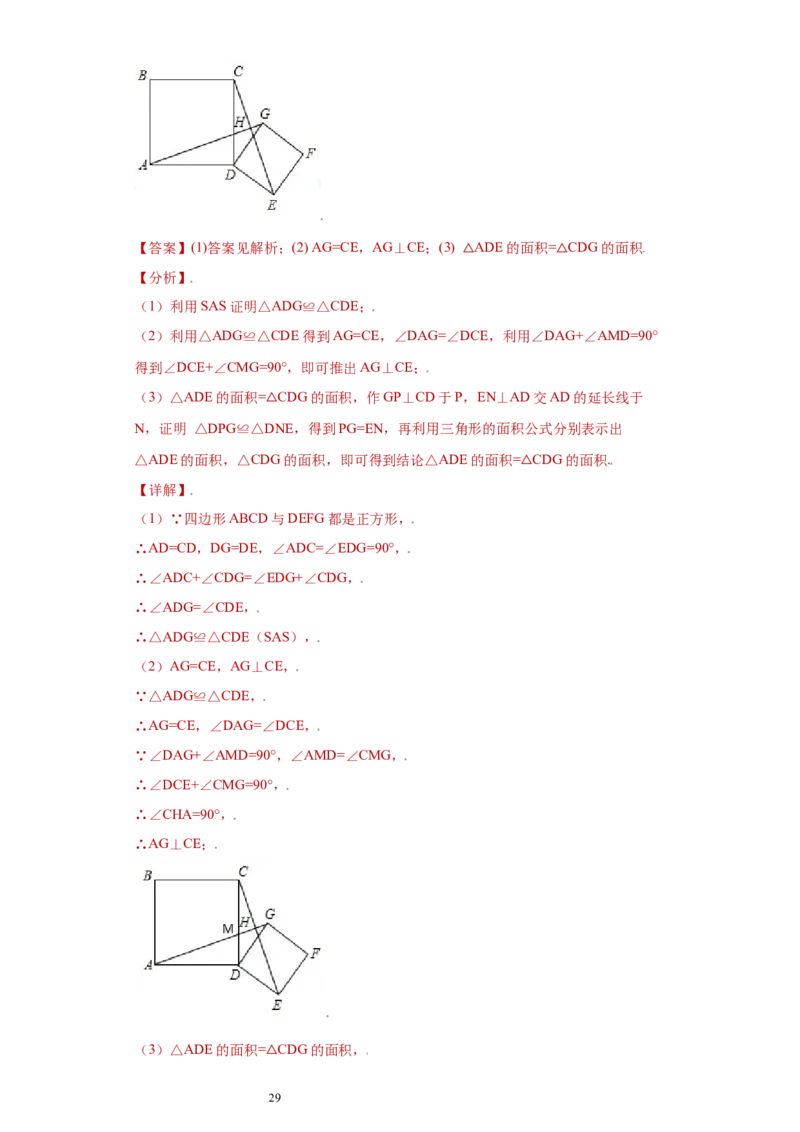 专题03模型方法课之手拉手模型压轴题专练（解析版）（人教版）_初中数学人教版_8上-初中数学人教版_旧版_06习题试卷_5专项练习_专题（第2套）22份