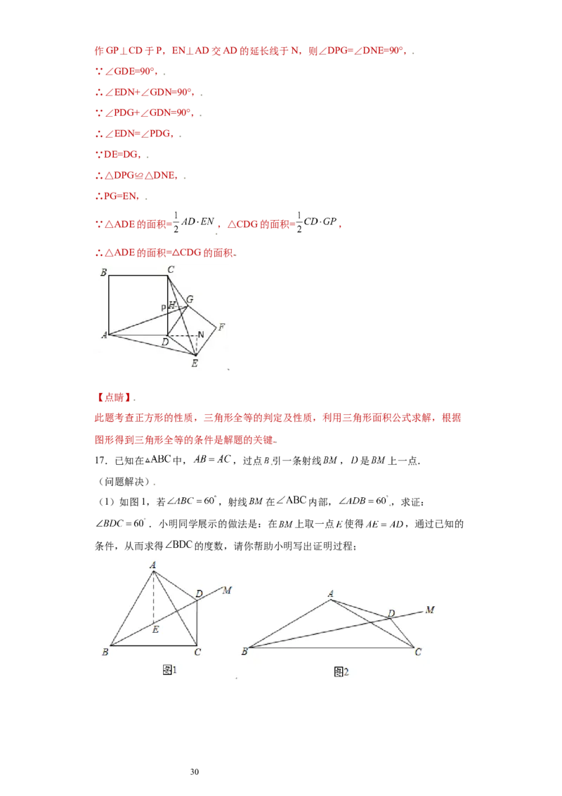 专题03模型方法课之手拉手模型压轴题专练（解析版）（人教版）_初中数学人教版_8上-初中数学人教版_旧版_06习题试卷_5专项练习_专题（第2套）22份