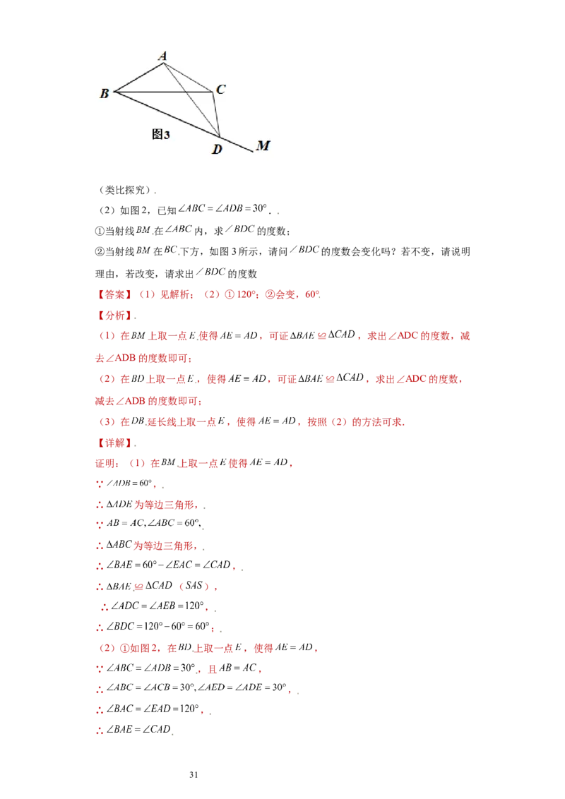 专题03模型方法课之手拉手模型压轴题专练（解析版）（人教版）_初中数学人教版_8上-初中数学人教版_旧版_06习题试卷_5专项练习_专题（第2套）22份