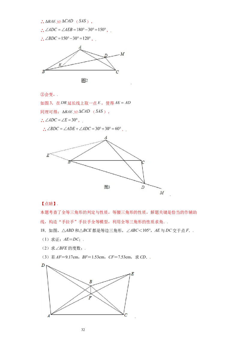 专题03模型方法课之手拉手模型压轴题专练（解析版）（人教版）_初中数学人教版_8上-初中数学人教版_旧版_06习题试卷_5专项练习_专题（第2套）22份