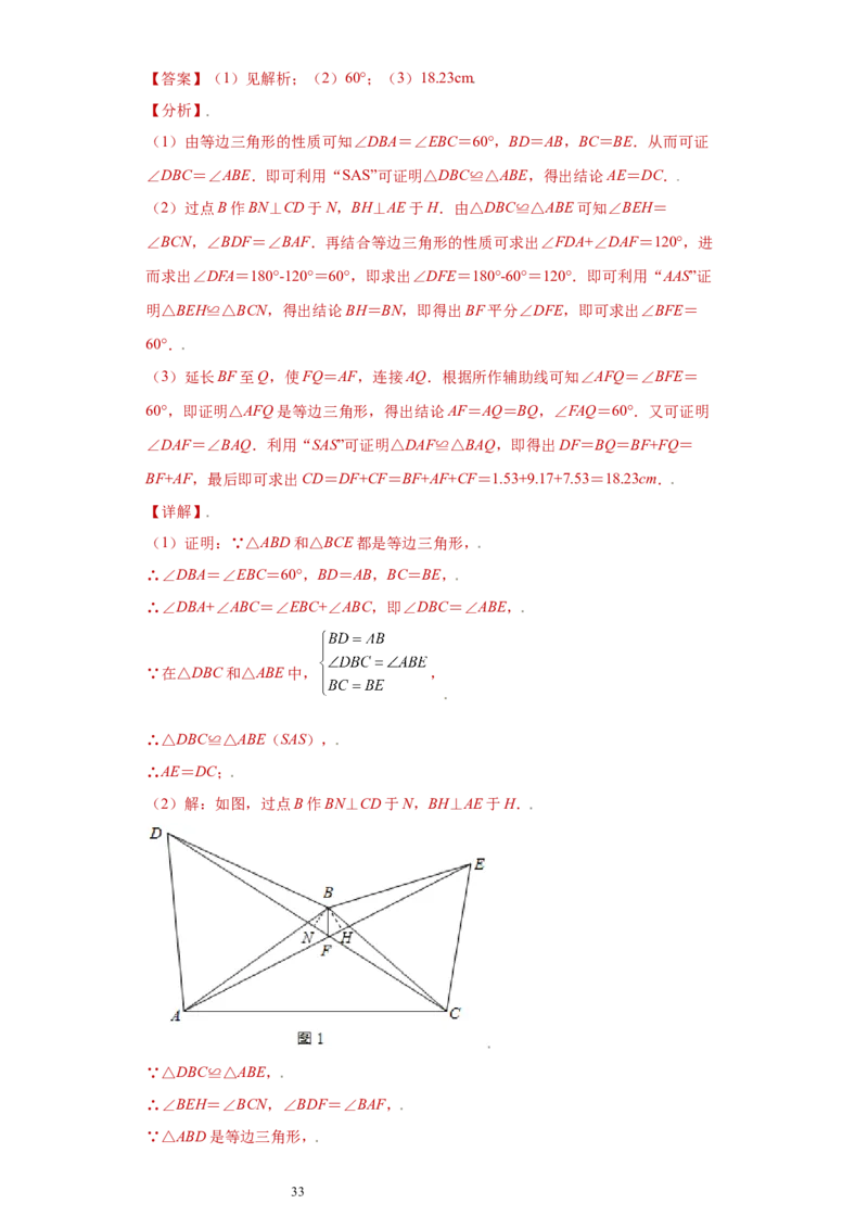 专题03模型方法课之手拉手模型压轴题专练（解析版）（人教版）_初中数学人教版_8上-初中数学人教版_旧版_06习题试卷_5专项练习_专题（第2套）22份