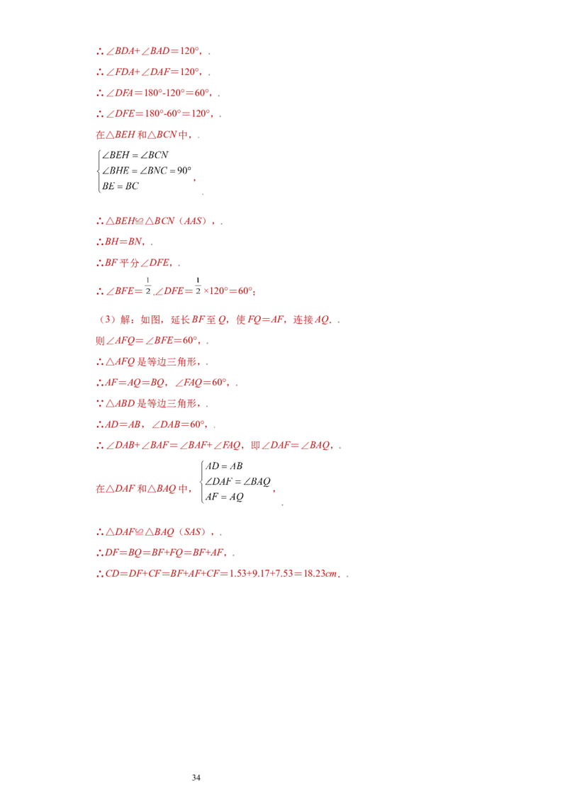 专题03模型方法课之手拉手模型压轴题专练（解析版）（人教版）_初中数学人教版_8上-初中数学人教版_旧版_06习题试卷_5专项练习_专题（第2套）22份